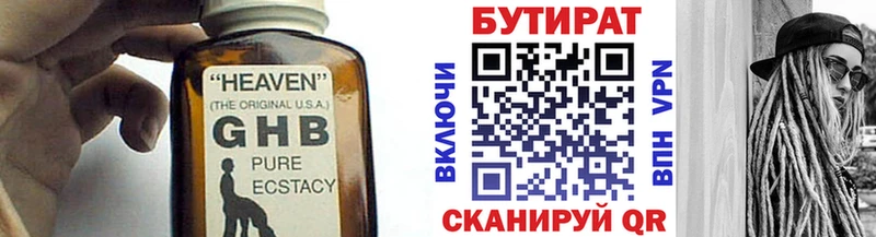 Бутират буратино  Соль-Илецк 